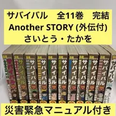 2026年最新】さいとうたかを サバイバルの人気アイテム - メルカリ