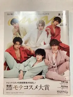 【即購入可】an・an 2023年3月号・2月号セット