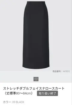 UNIQLO ストレッチダブルフェイスナロースカート　M　ブラック