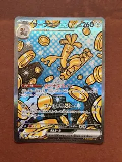 サーフゴーex SAR SV8a テラスタルフェスex 220/187