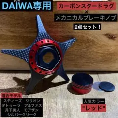 2026年最新】メカニカルブレーキノブ ダイワの人気アイテム - メルカリ