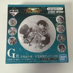 ワンピース　一番くじ　G賞　名場面小皿