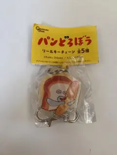 パンどろぼう　マスコットセット