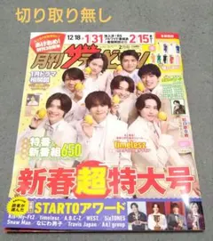 【美品】首都圏版　ザテレビジョン　2026年２月号