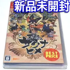 ■【新品未開封】天穂のサクナヒメ　ベストプライス　Ｓｗｉｔｃｈ　サクナ姫　■
