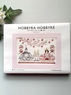 HOBBYRA HOBBYRE 刺繍作成キット