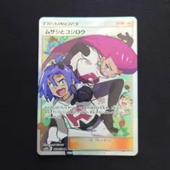 ポケモンカードゲーム　ムサシとコジロウ　SR