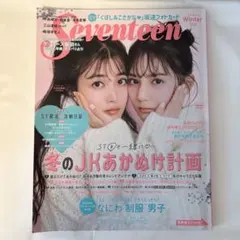 Seventeen 2022 Winter 小坂菜緒 久保史緒里 なにわ男子