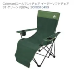 Coleman コールマン イージーリフトチェアST グリーン - メルカリ