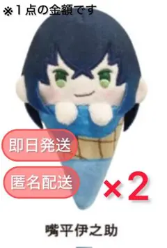 鬼滅の刃 嘴平伊之助 アイスたぴぬい Vol.1 新品未使用