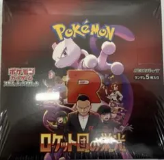 ポケモンカードゲーム ロケット団の栄光シュリンク付き未開封1BOX