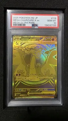 メガリザードンXex MUR MEGA 拡張パック インフェルノX PSA10 - メルカリ