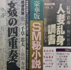 絶版】秘小説86.７千草忠夫 結城彩雨 　　　　　　前田寿按 楡畑雄二 椋陽児 絶版】秘小説86年2月 千草忠夫 結城彩雨 前田寿按 楡畑雄二 椋陽児