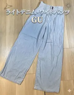 GU ライトデニムタックワイドパンツ Sサイズ ライトブルー ジーユー ジーンズ