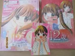 まいた菜穂 「12歳 限定版BOX」＆「12歳ファンブック」 新本　おまけ付き