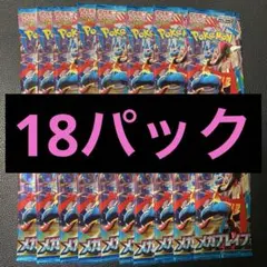 メガブレイブ １８パック 未開封 サーチ済み