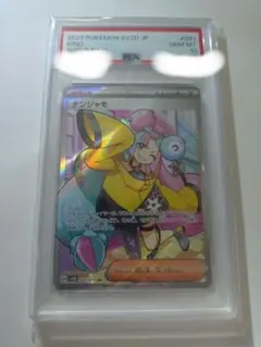 【PSA10】ナンジャモ SR SV2D クレイバースト 091/071