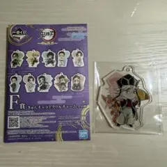 鬼滅の刃 一番くじ　上弦の参　キャラアクリルチャーム 童磨