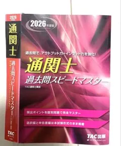 2026年最新】通関士の人気アイテム - メルカリ