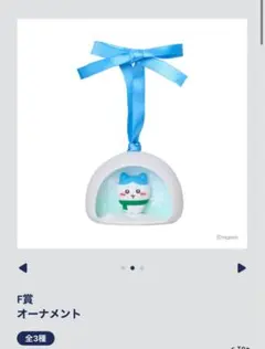 エニマイくじ ちいかわ ハチワレ オーナメント