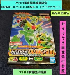 2025年最新】ケロロ軍曹 プラモデル 超共鳴展の人気アイテム - メルカリ