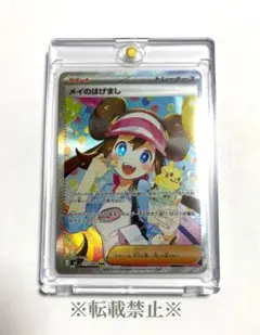 メイのはげまし SAR サポート ポケモンカードムニキスゼロ カードローダー付き