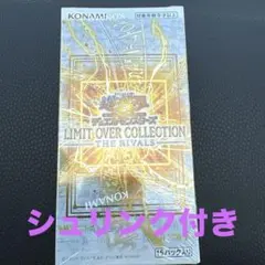 【シュリンク付き】遊戯王 リミットオーバーコレクション ザ ライバルズ 1BOX