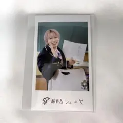 エビライ ミニフォト 隣の席セット 超特急 シューヤ 前