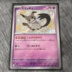 ポケモンカード ミミッキュ S 265/190 シャイニートレジャーex - メルカリ