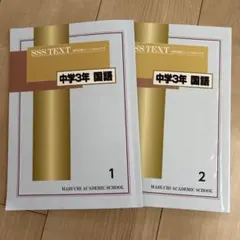 【セット】馬渕教室SSS TEXT 2026年最新】馬渕SSSの人気アイテム - メルカリ