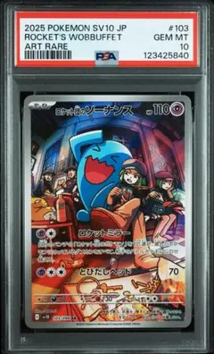 2025年最新】ソーナンス psa10の人気アイテム - メルカリ