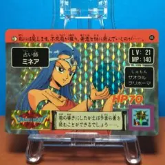 No.44 ドラゴンクエスト カードダス アベル 鳥山明 1990年 当時もの