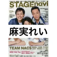 STAGEnavi 麻実れい 切り抜き