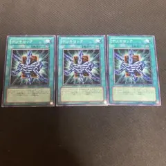 遊戯王 デッキロック 3枚