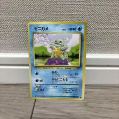 ★★★ ポケモンカード ゼニガメ ● 第1弾拡張パック マーク有 ★★★
