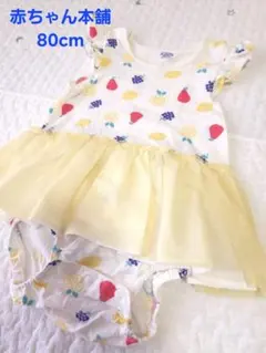 可愛い☆赤ちゃん本舗 フルーツ柄 ロンパース 80cm