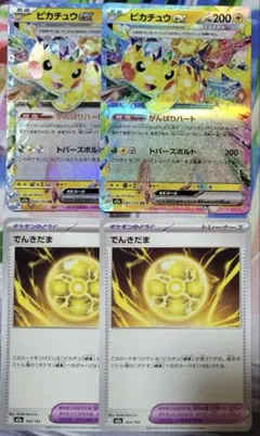 ポケモンカード ピカチュウex 2枚 でんきだま各2枚セット メガドリームex