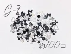 ♥ ネイルパーツ ブラック系 約100個 〘G-7〙♥