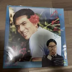 加山雄三 feat. PUNPEE お嫁においで 12inch - メルカリ