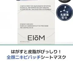 【新品】EIOM イオム トラブルパッチマスク2枚セット