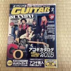 Go! Go! GUITAR 2015年2月号SCANDAL表紙ポストカード付き