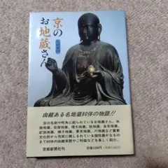 空海・高野山の教科書 : 絶対に知っておきたい! : 空海・高野山検定