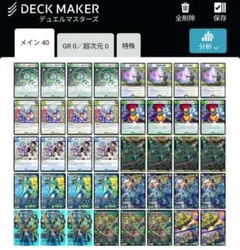 毎*ト様 青緑ジョラゴン　デッキ　デュエルマスターズ　調整パーツ付　ガイアッシュのサムネイル
