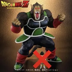 ドラゴンボール アライズ ジーマ 大猿 バーダック 特典 セリパ無し ZEEMのサムネイル