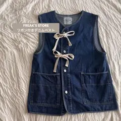 【一度着用】FREAK'S STORE リボン付きデニムベスト　定価7480円