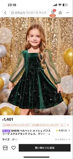 SHEIN グリーン ベルベット ワンピース 6Y