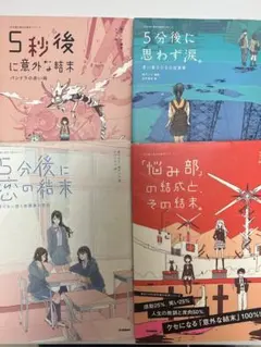 5分後に意外な結末シリーズ4冊セット