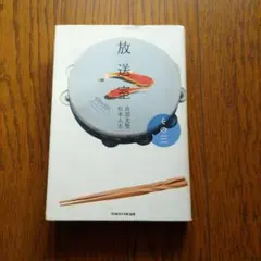 松本人志・高須光聖 放送室 1.2.3.4.6 セット　中古 松本人志・高須光聖 放送室 1.2.3.4.6 セット 中古 2025年最新】松本