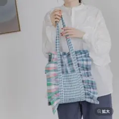 ニコアンド オリジナルマルチチェックフリルトートバッグ ブルー 新品未使用