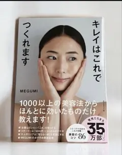 キレイはこれでつくれます」